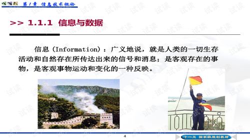 計算機與信息技術基礎（第4版）第1章 計算機信息技術開發——從理論到實踐的演進